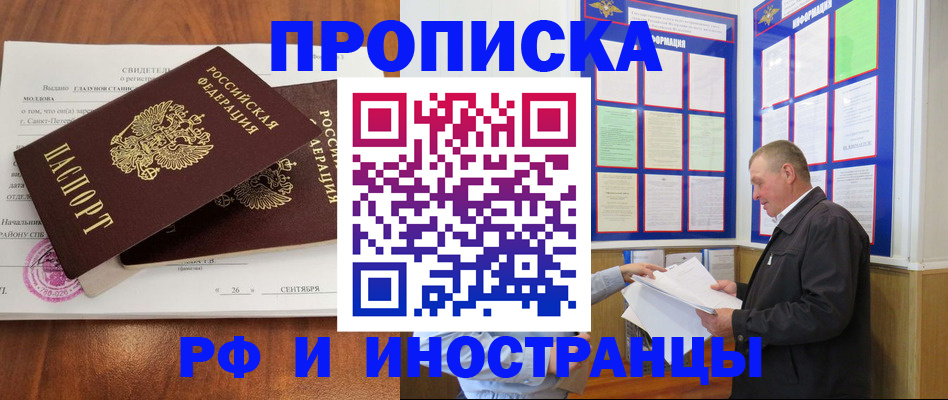 прописка ребенка в Химках