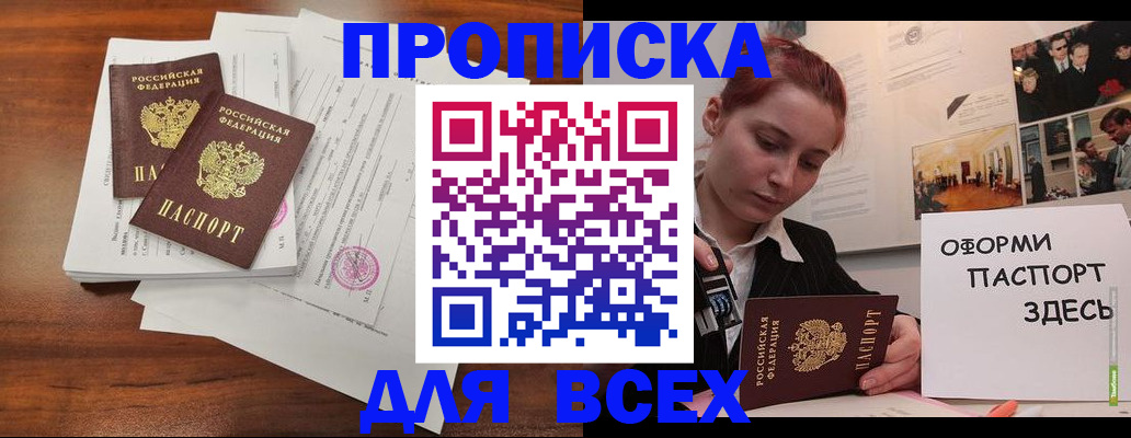 прописка в квартире в Химках