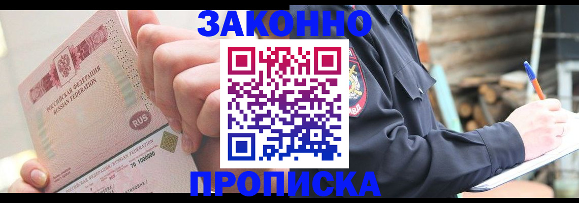 прописка паспорт в Химках