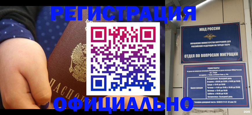 прописка в Химках