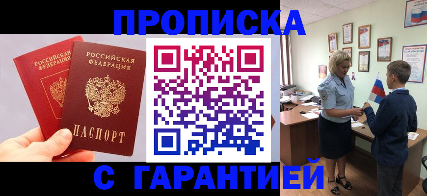 временная регистрация для всех в Химках