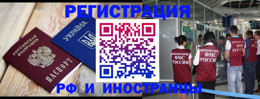 временная регистрация для школы в Химках